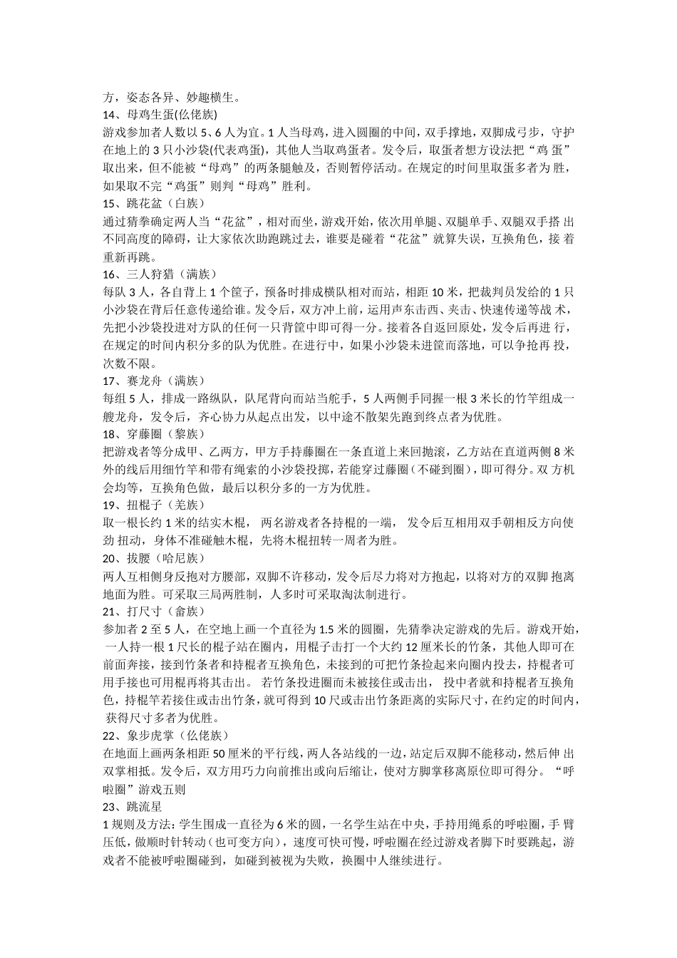 小学体育课趣味游戏_第3页