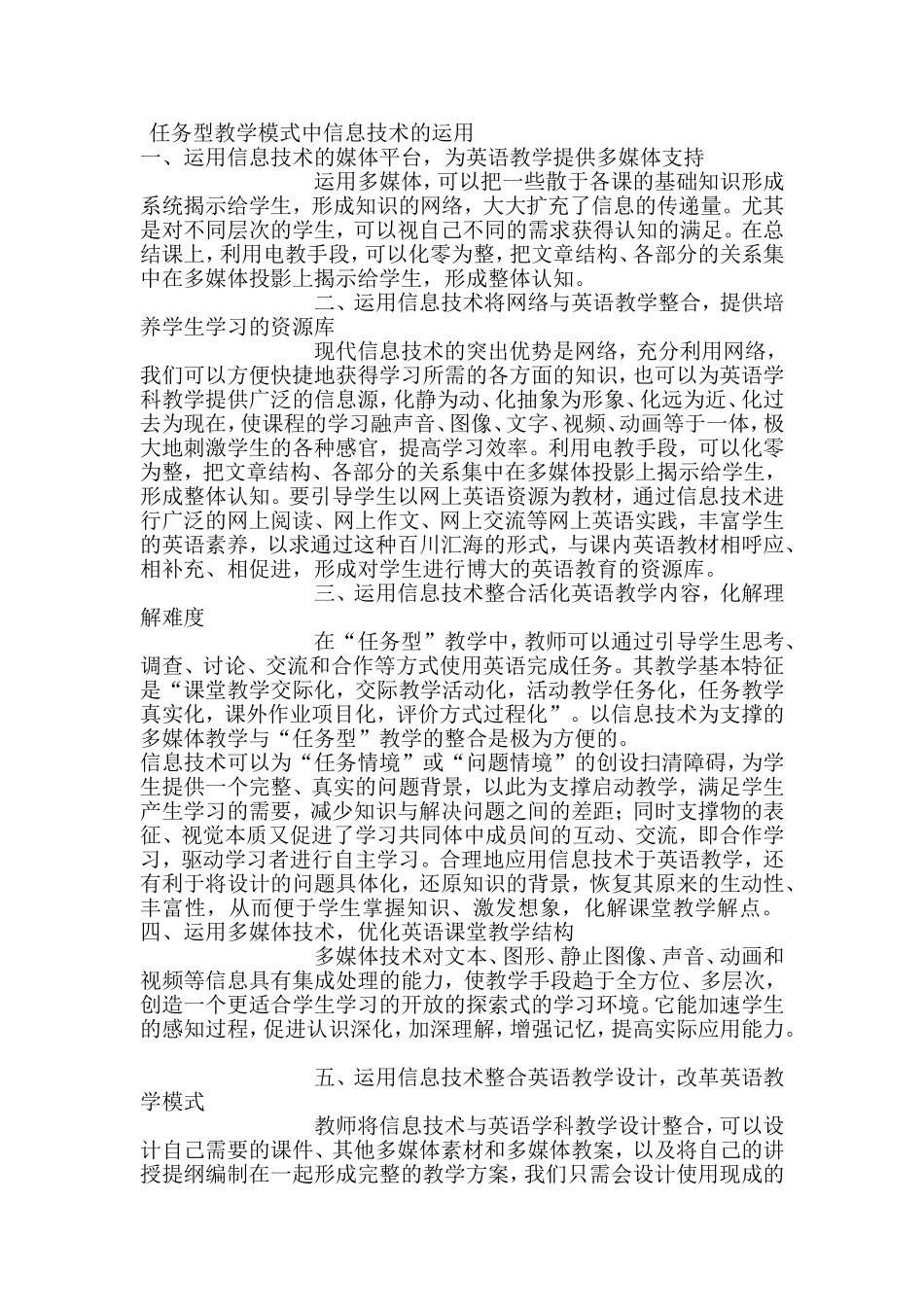 任务型教学模式中信息技术的运用_第1页