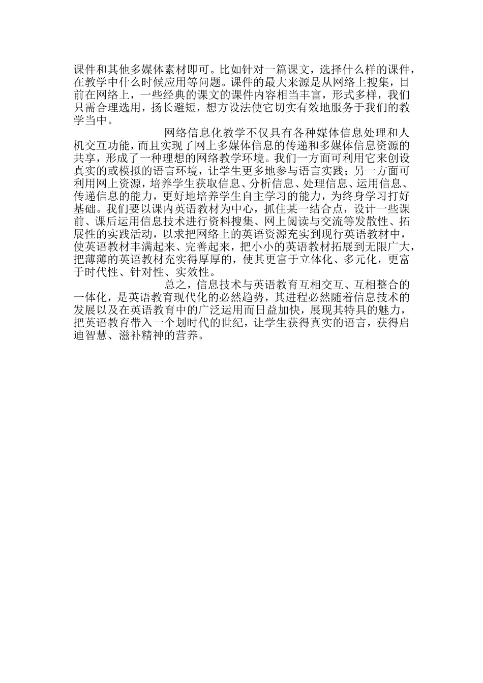 任务型教学模式中信息技术的运用_第2页