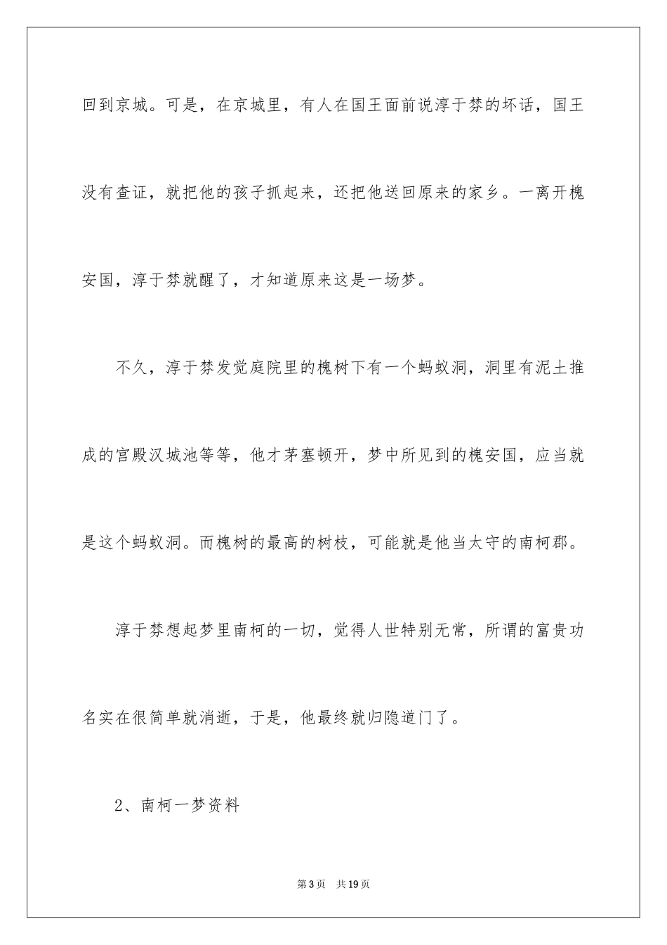 2024南柯一梦的成语故事_第3页