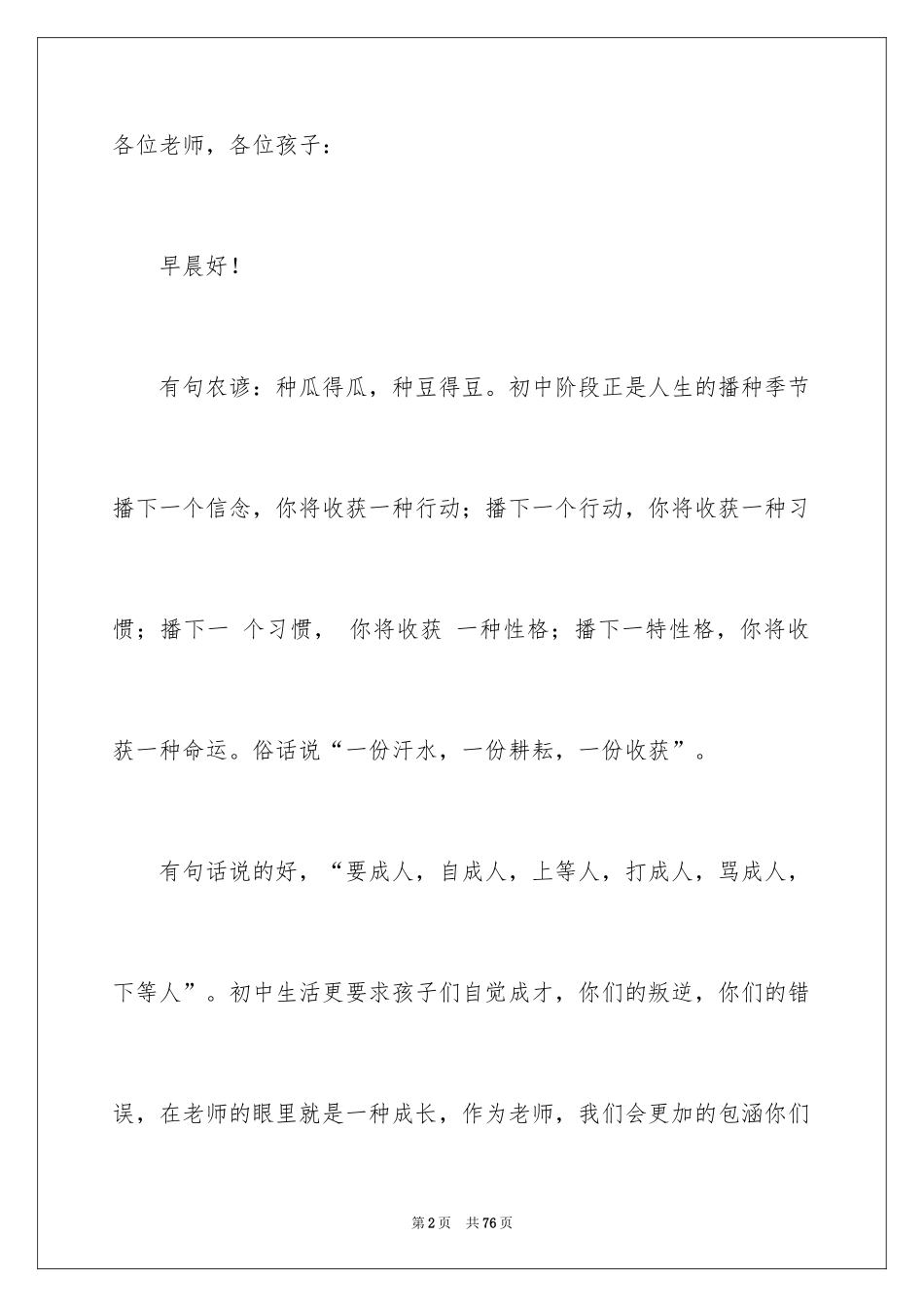 2024国旗下讲话稿_80_第2页