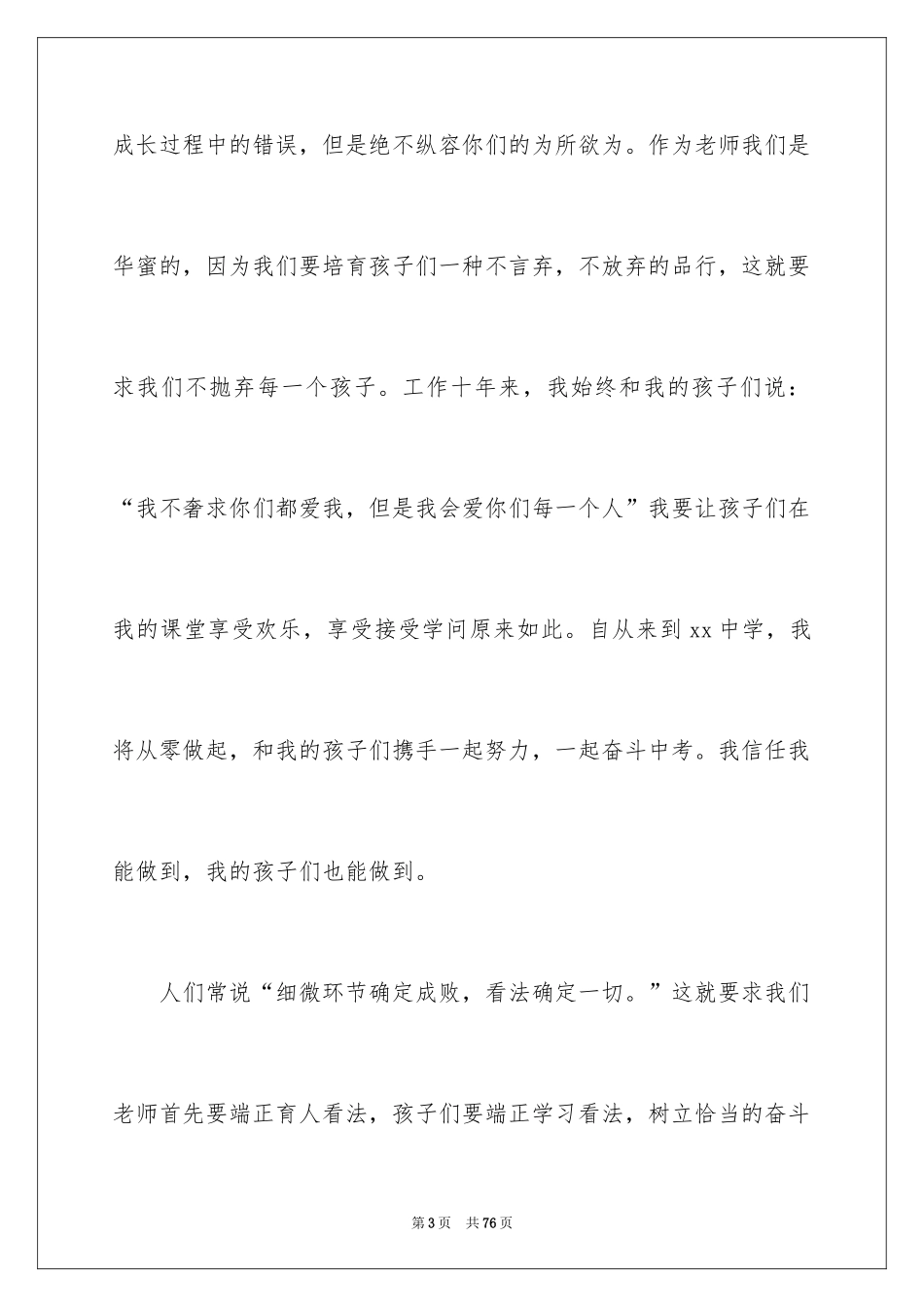 2024国旗下讲话稿_80_第3页