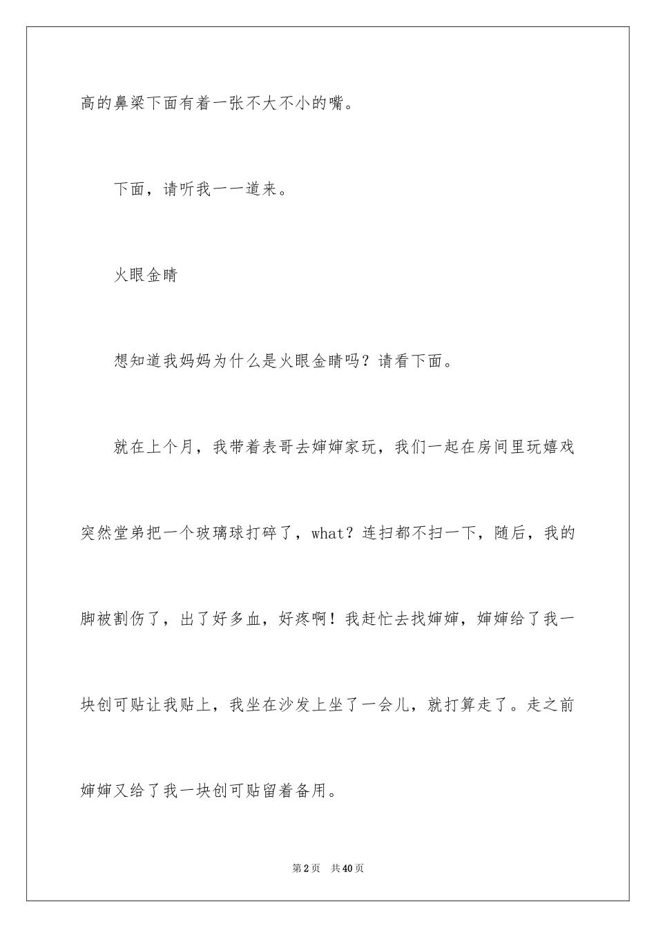 2024妈妈写人作文_4_第2页