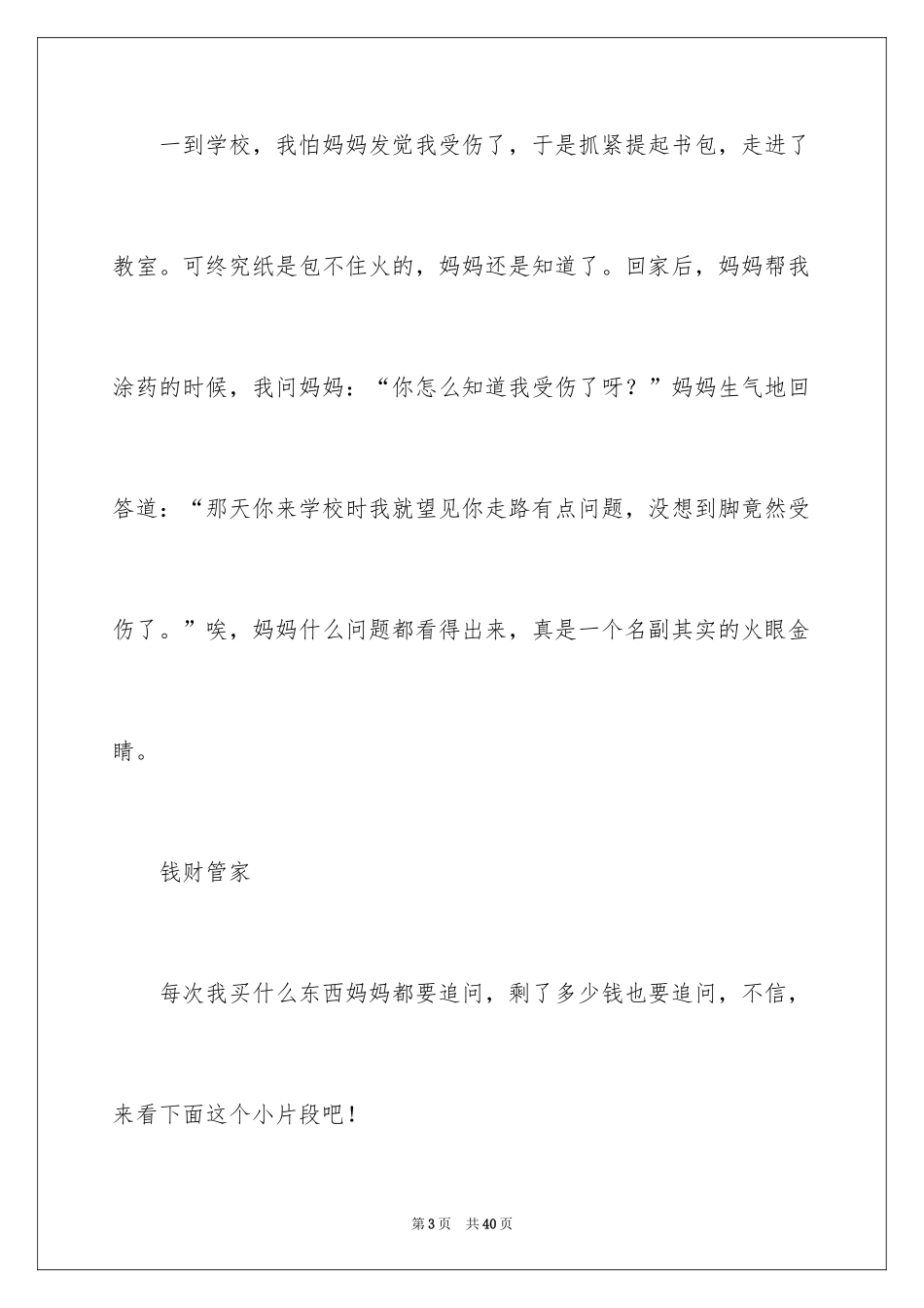 2024妈妈写人作文_4_第3页