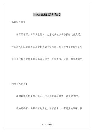 2024妈妈写人作文_4