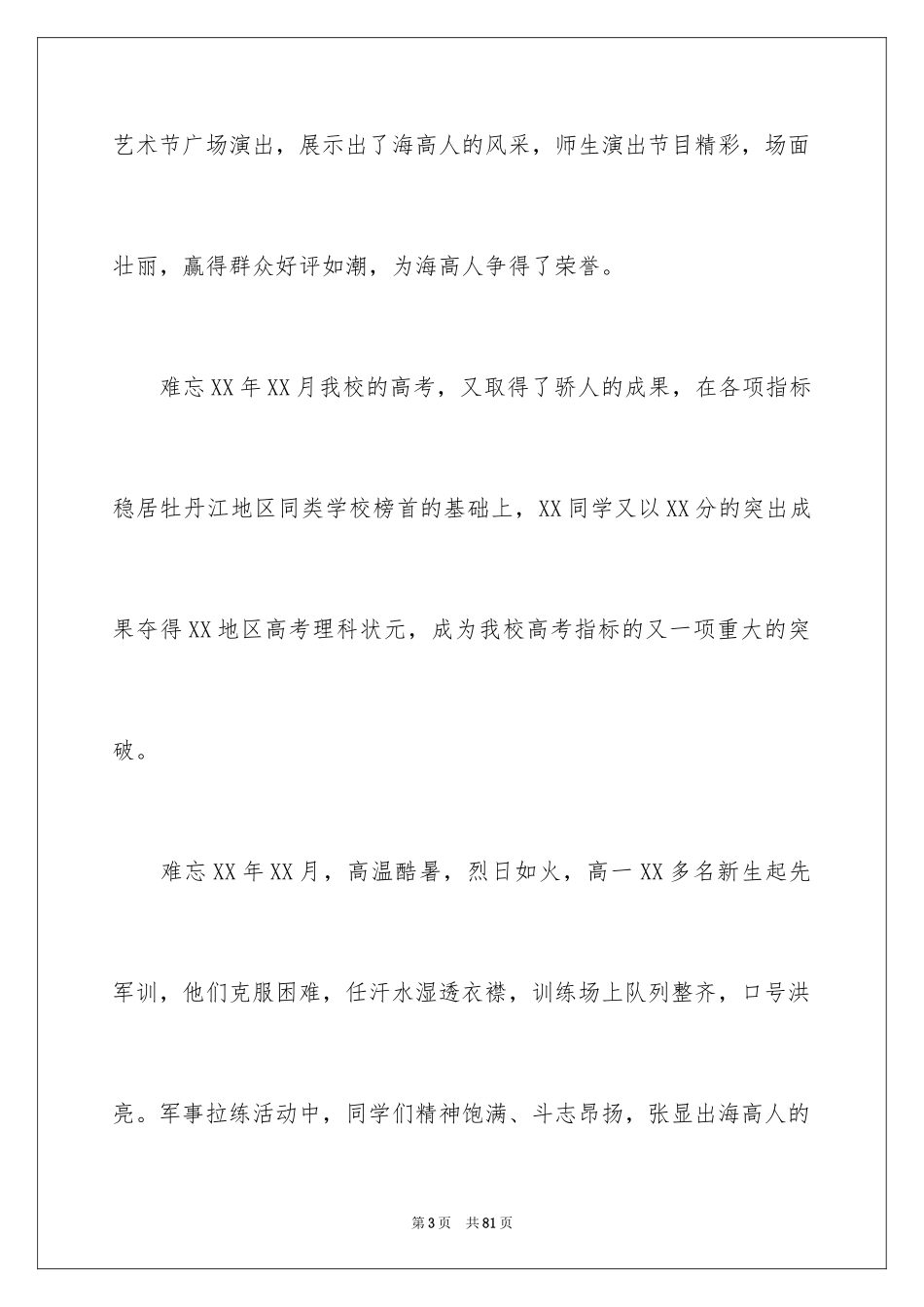 2024元旦晚会演讲稿_2_第3页