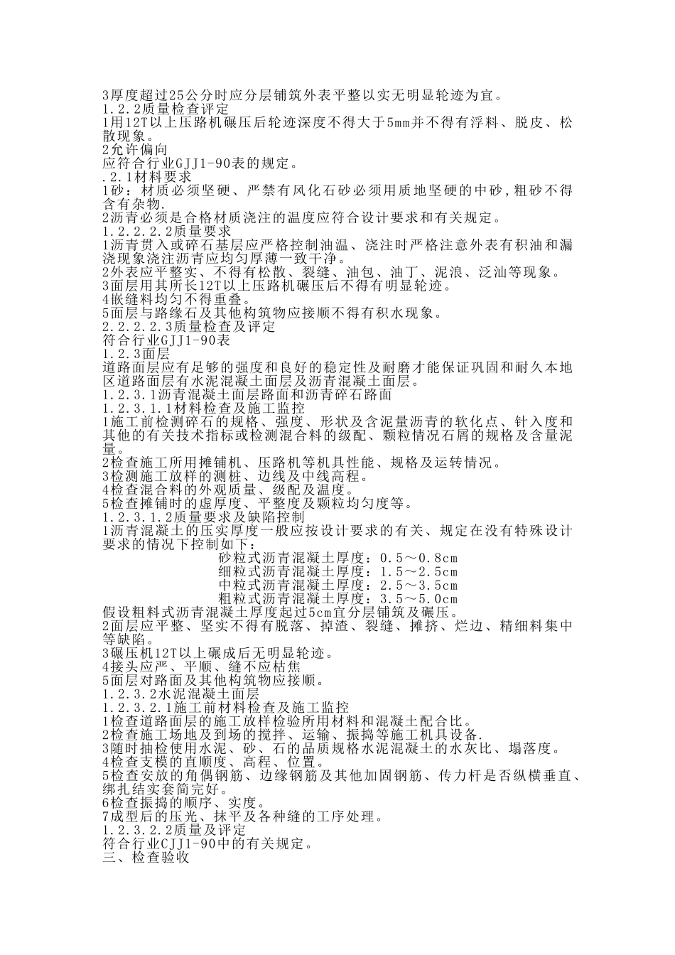 市政道路施工监理细则_第2页