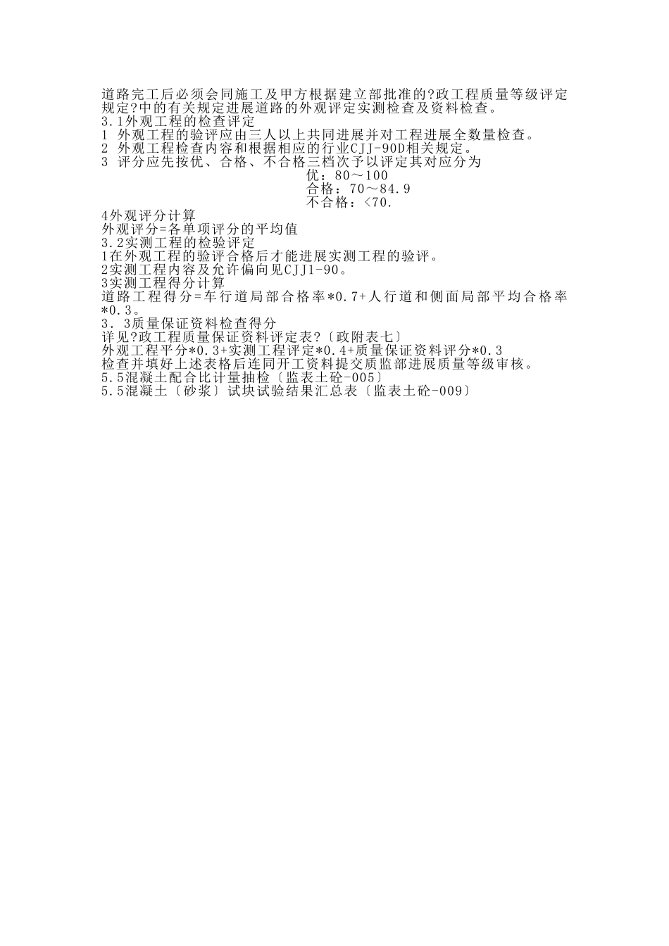 市政道路施工监理细则_第3页