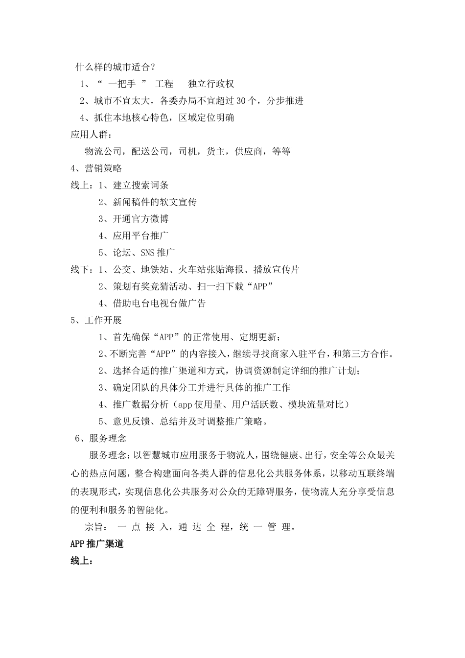 APP运营推广方案_第2页