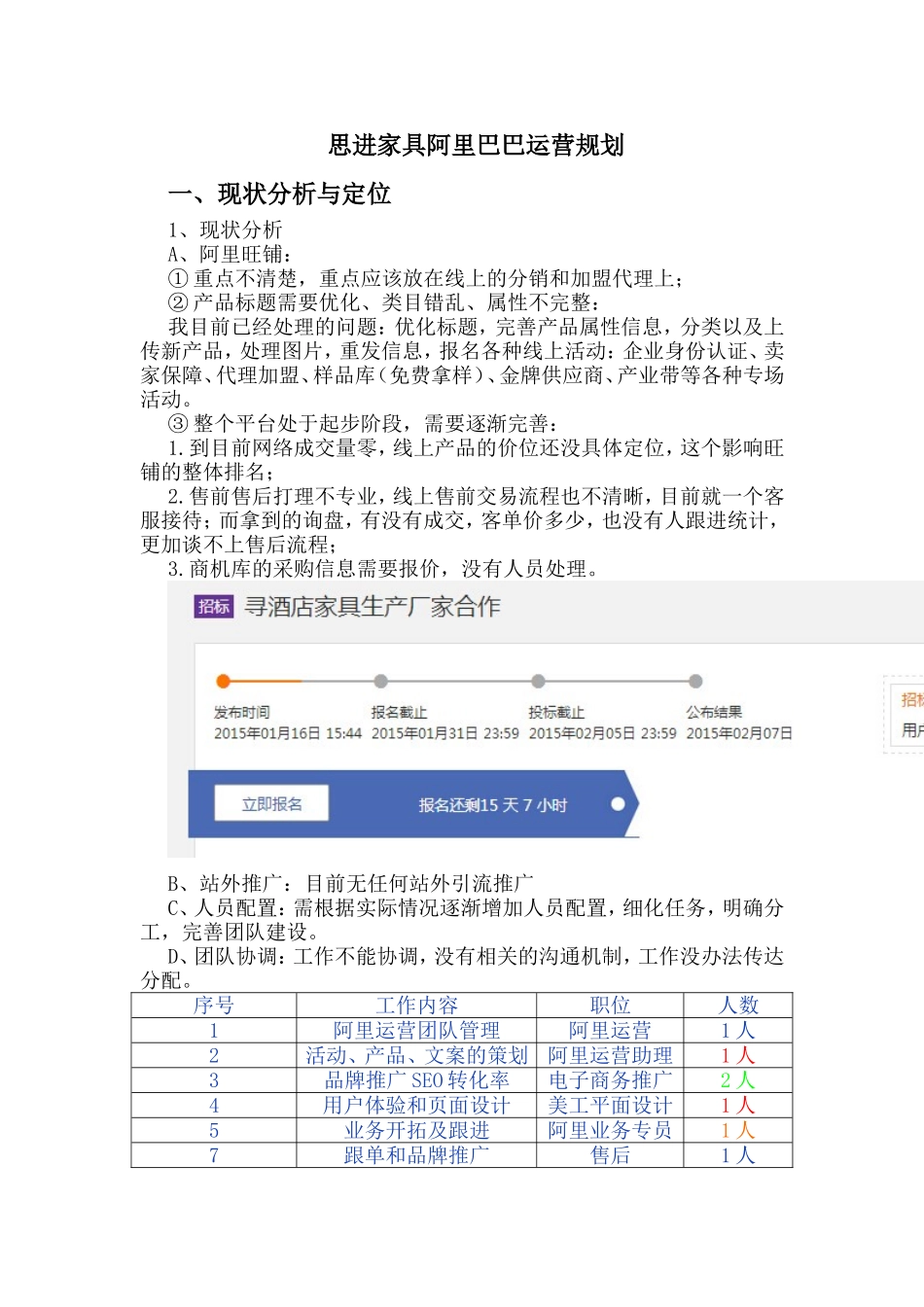 阿里巴巴运营规划_第1页