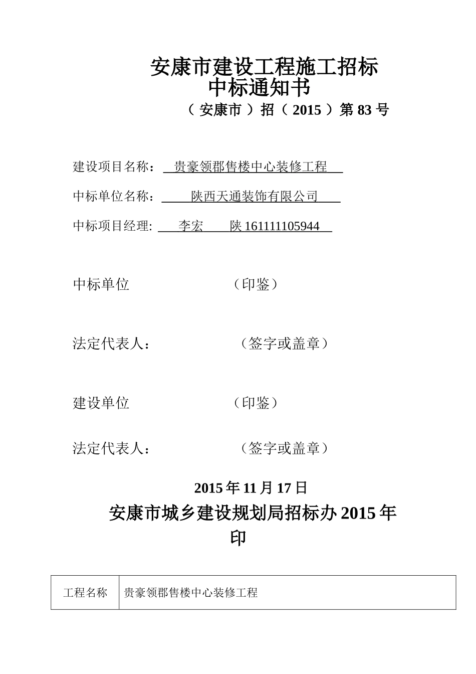 工程竣工验收单-范本[1]_第1页