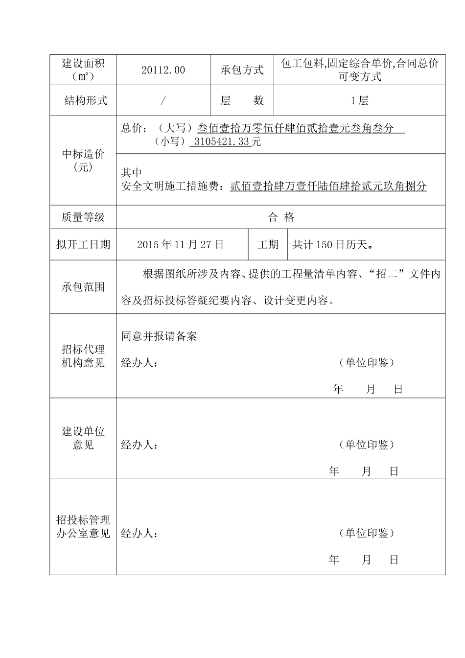 工程竣工验收单-范本[1]_第2页