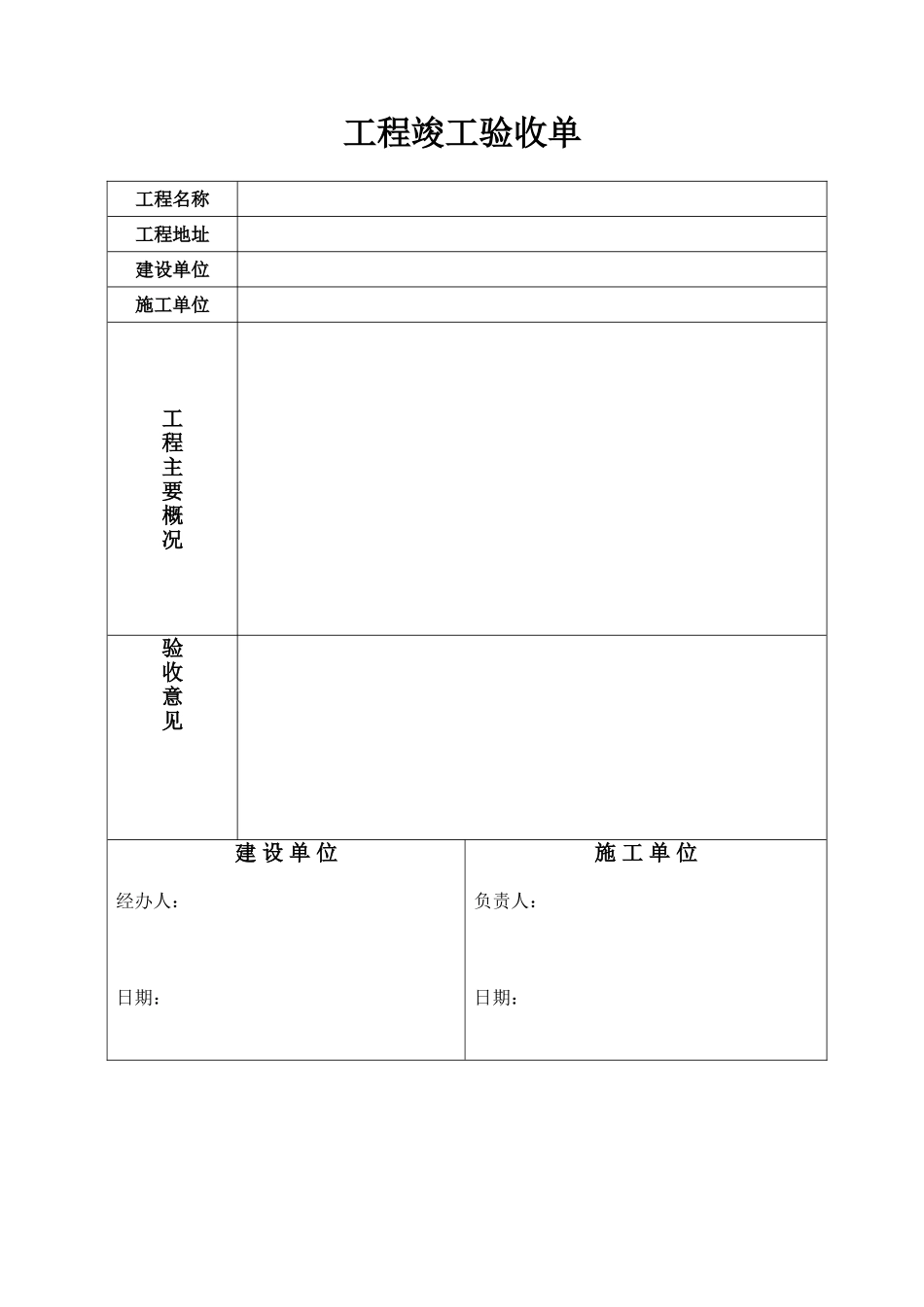 工程竣工验收单-范本[1]_第3页