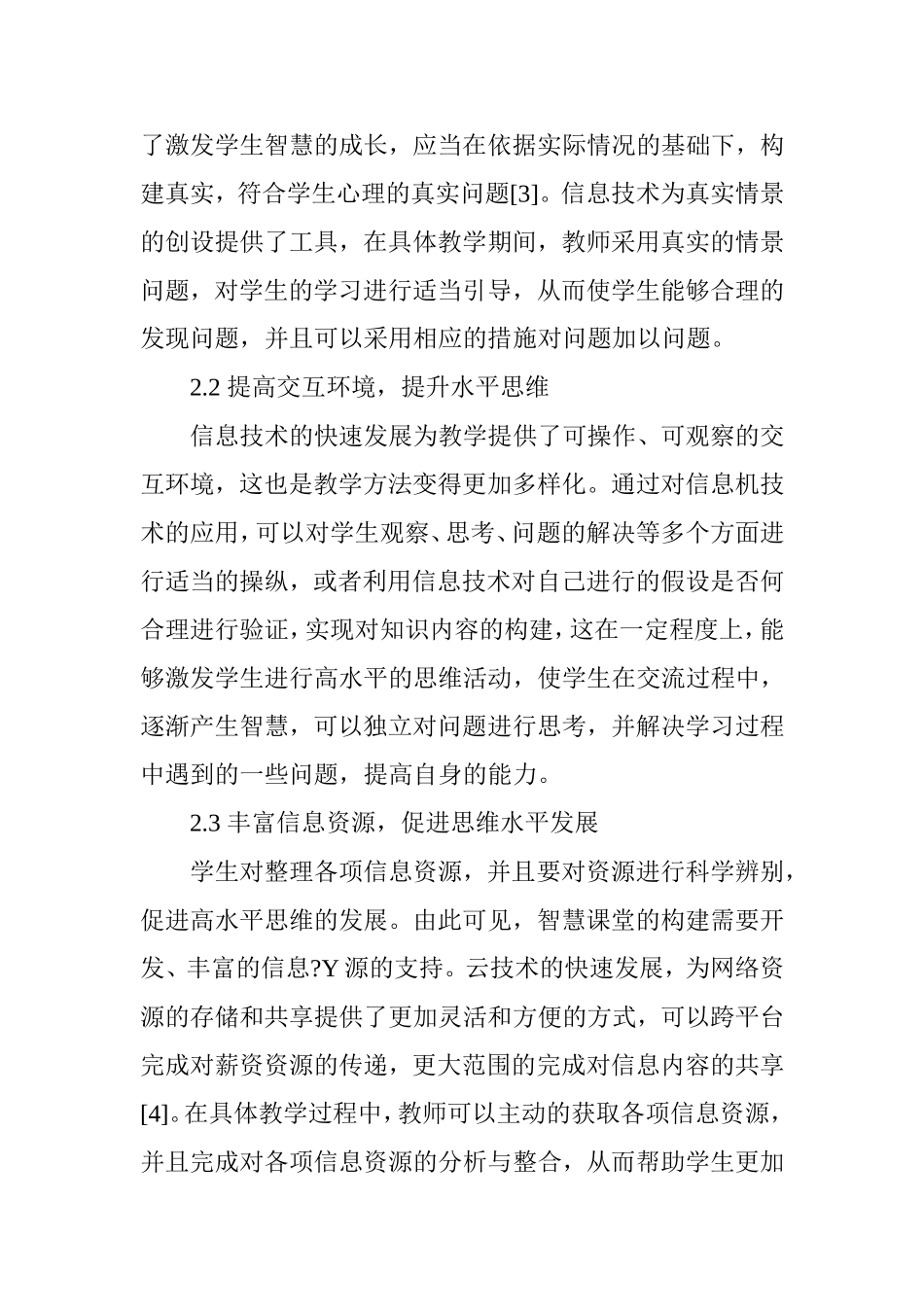 信息技术环境下智慧课堂的构建研究_第3页