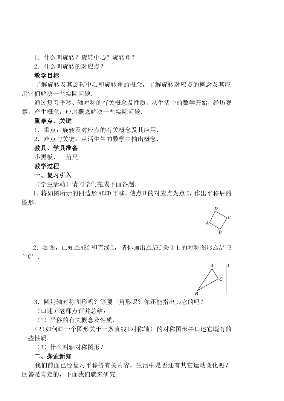 第二十三章旋转_第3页