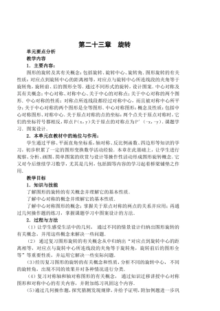 第二十三章旋转