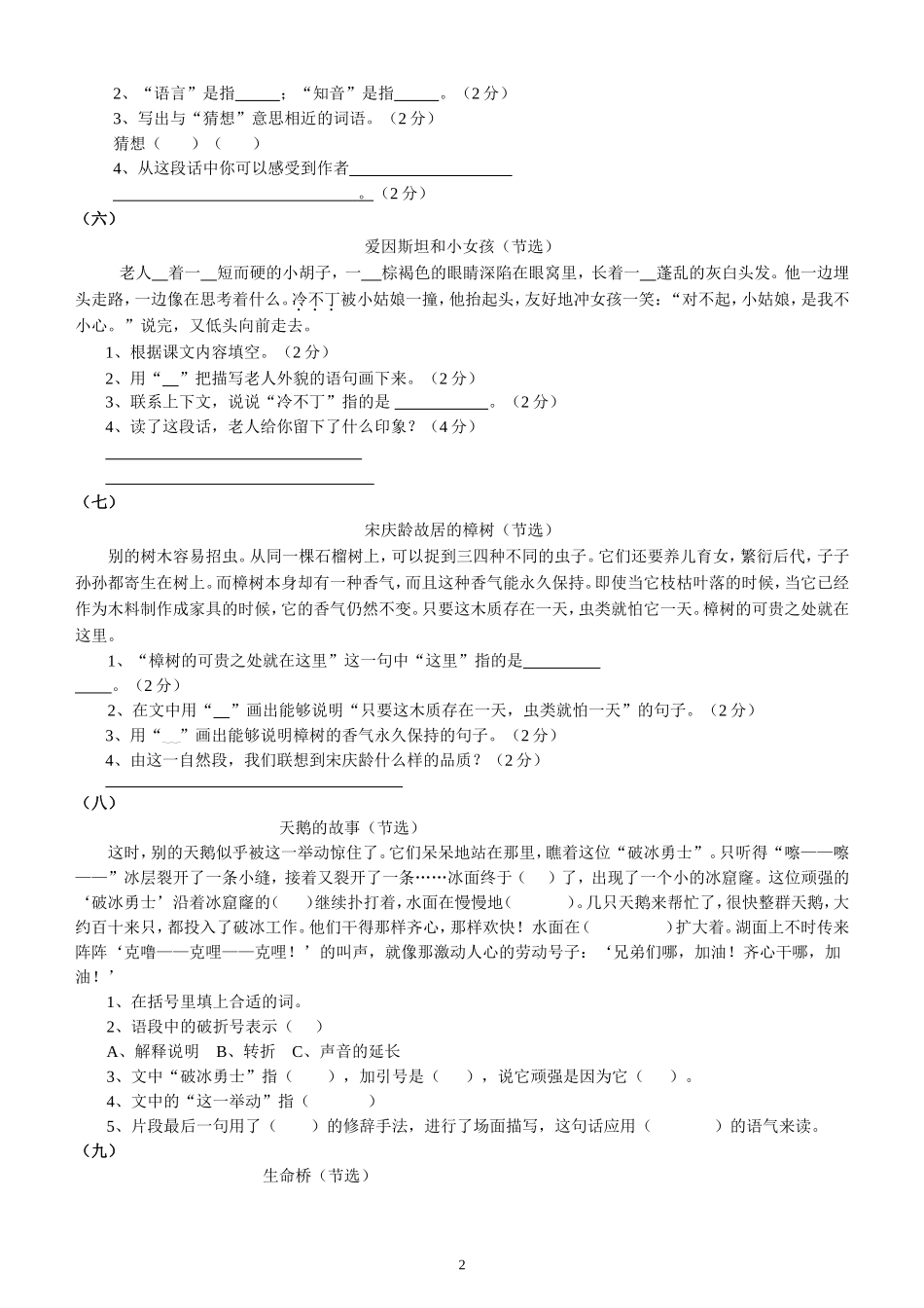 苏教版四年级下册课内阅读期末复习训练题_第2页