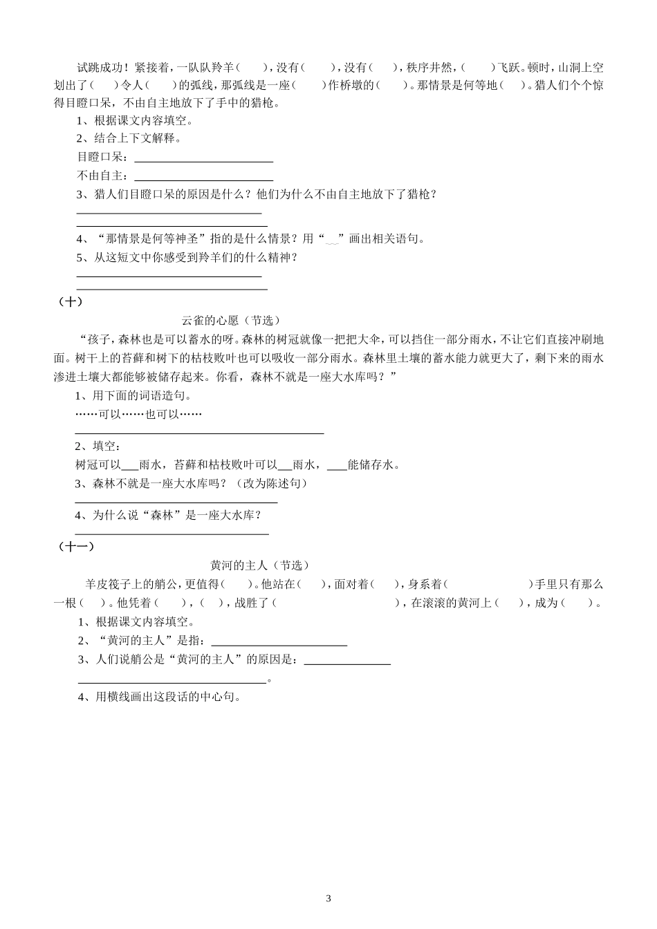 苏教版四年级下册课内阅读期末复习训练题_第3页