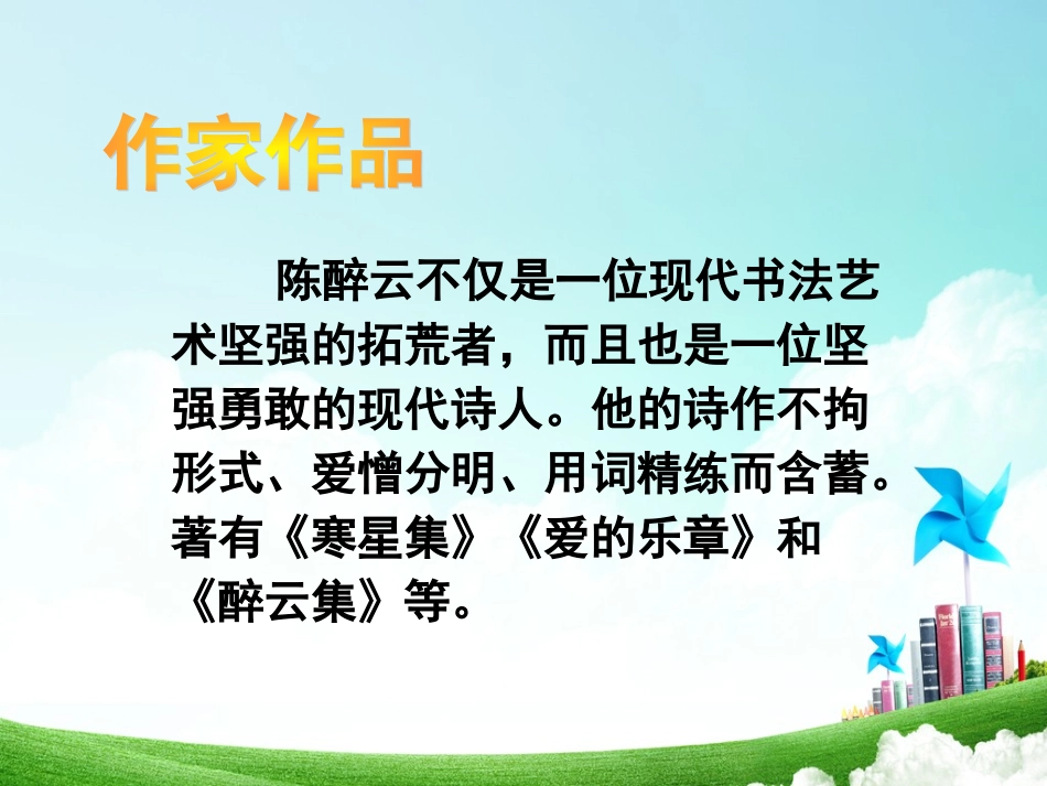 四年级-第六单元-乡下人家_第3页