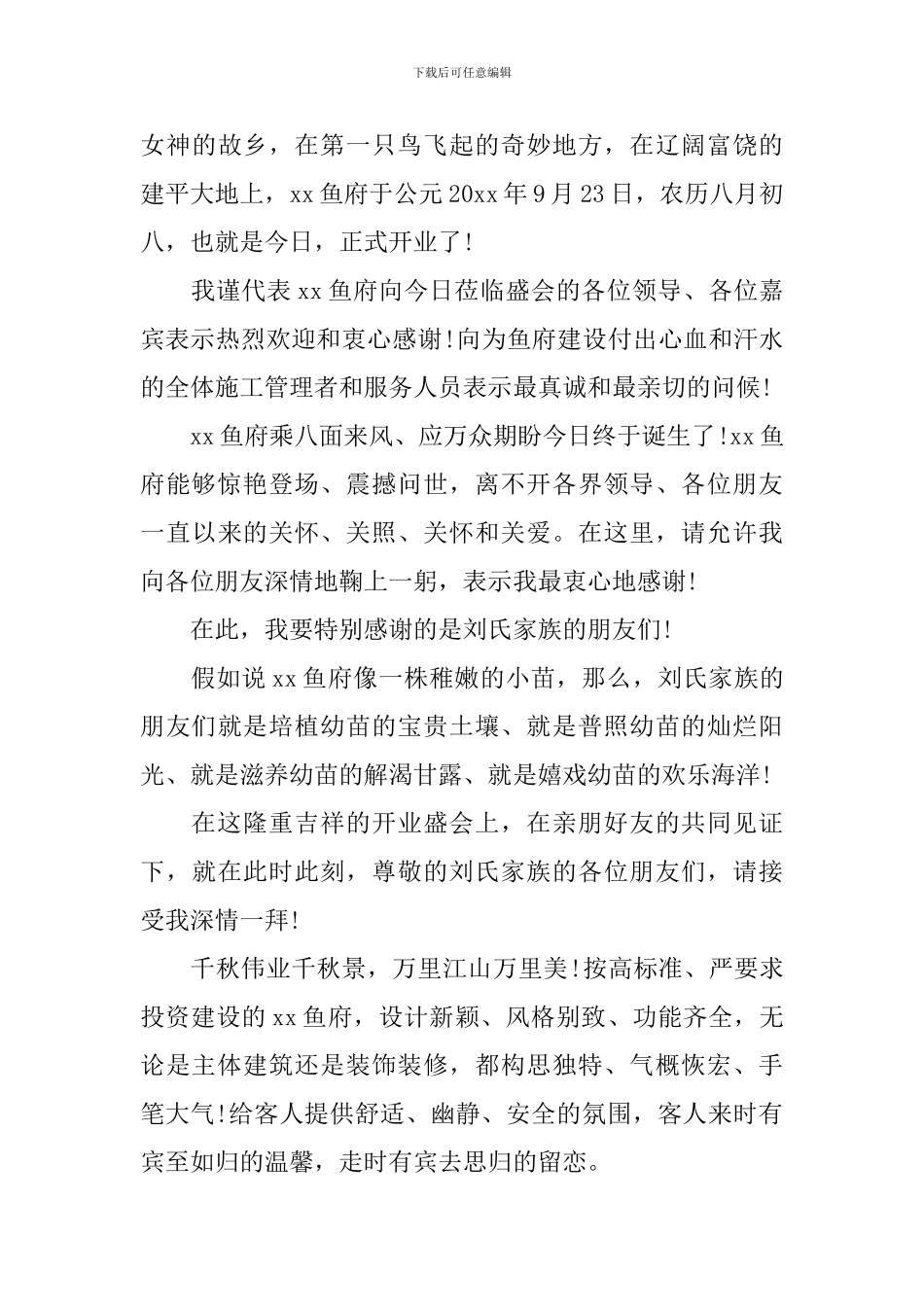餐馆开业致辞_第3页