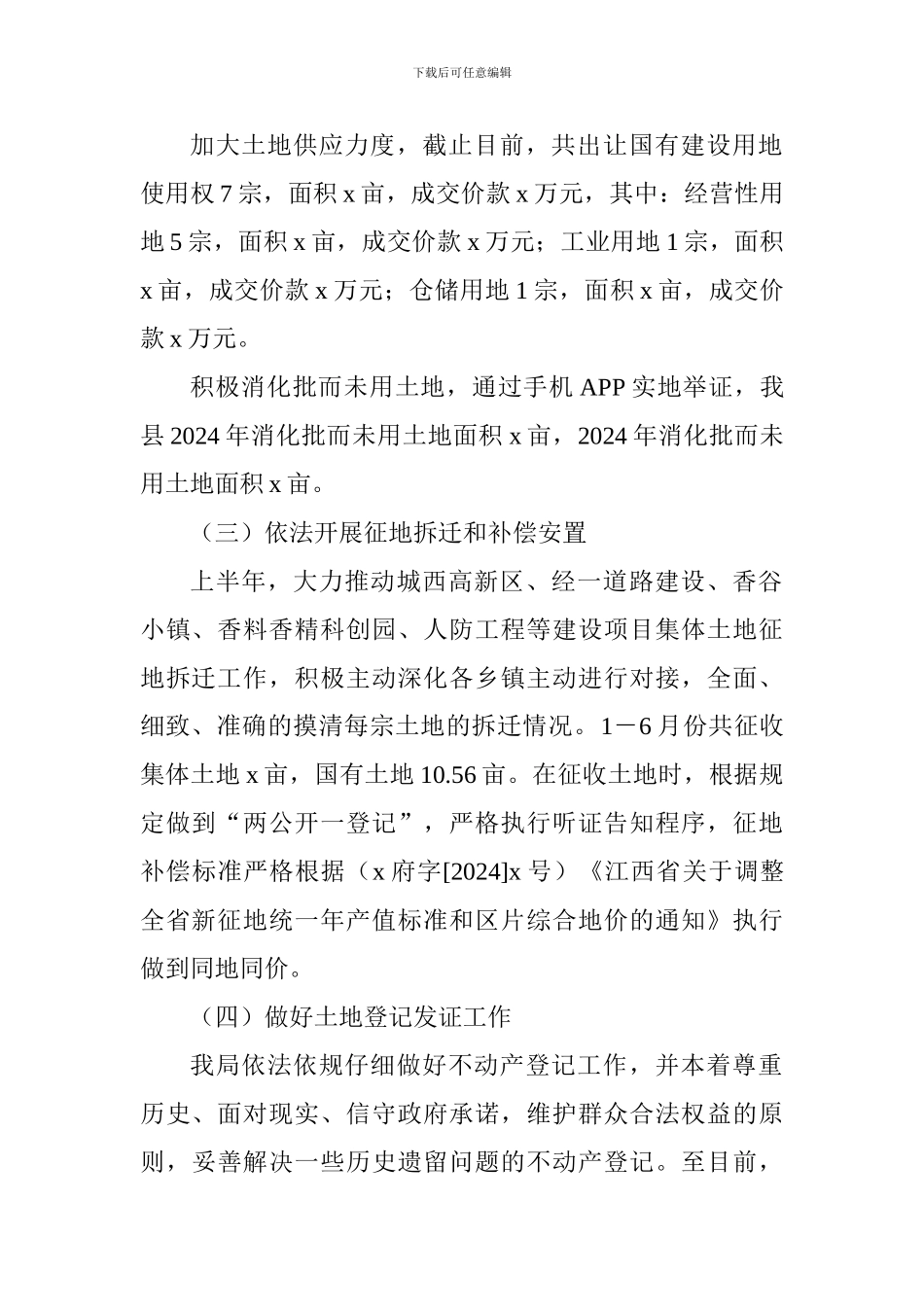 国土资源局2024年上半年工作总结和下半年工作计划_第2页