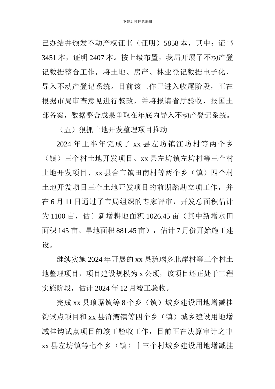国土资源局2024年上半年工作总结和下半年工作计划_第3页