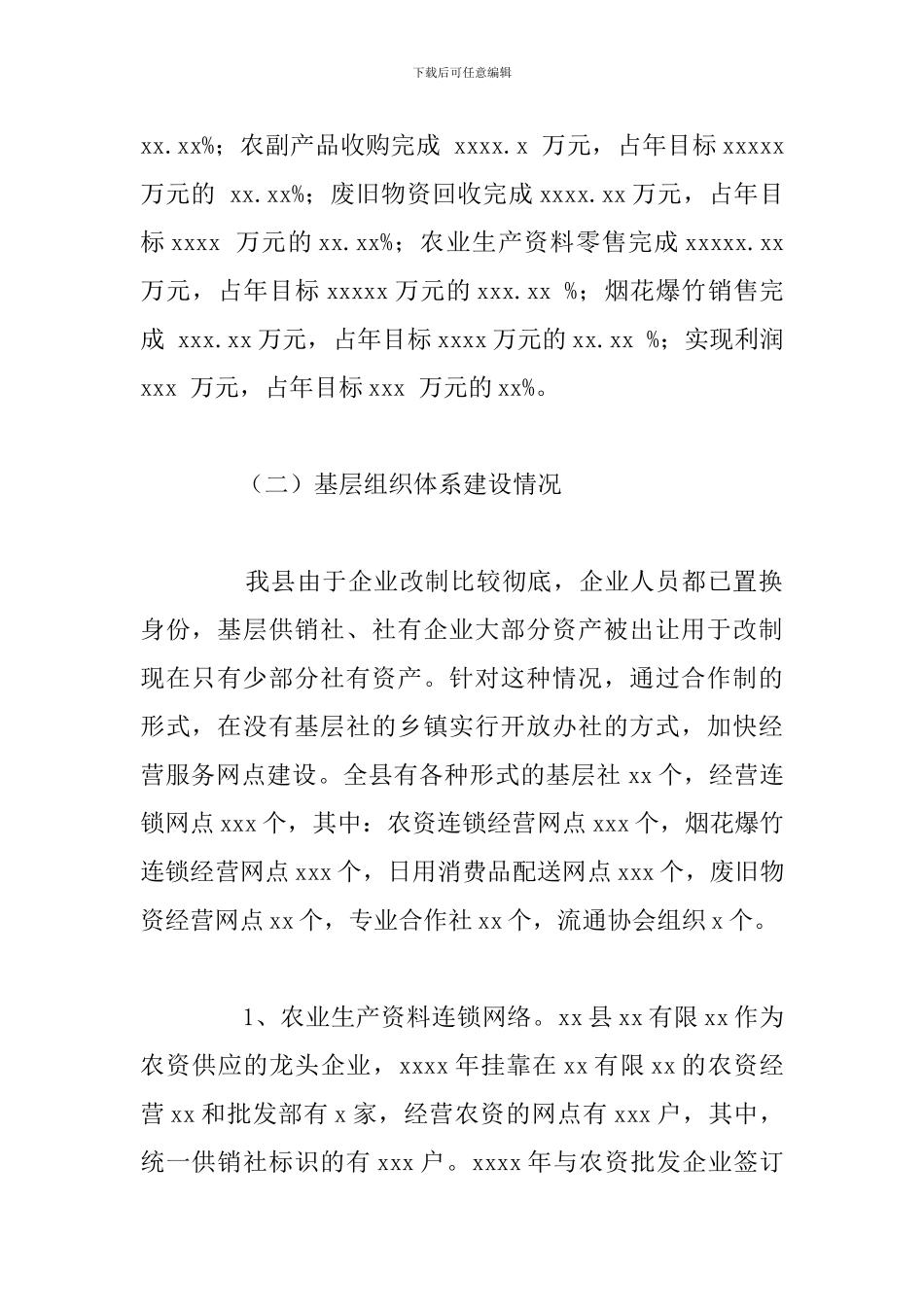 县供销社上半年工作总结及下半年工作打算_第2页