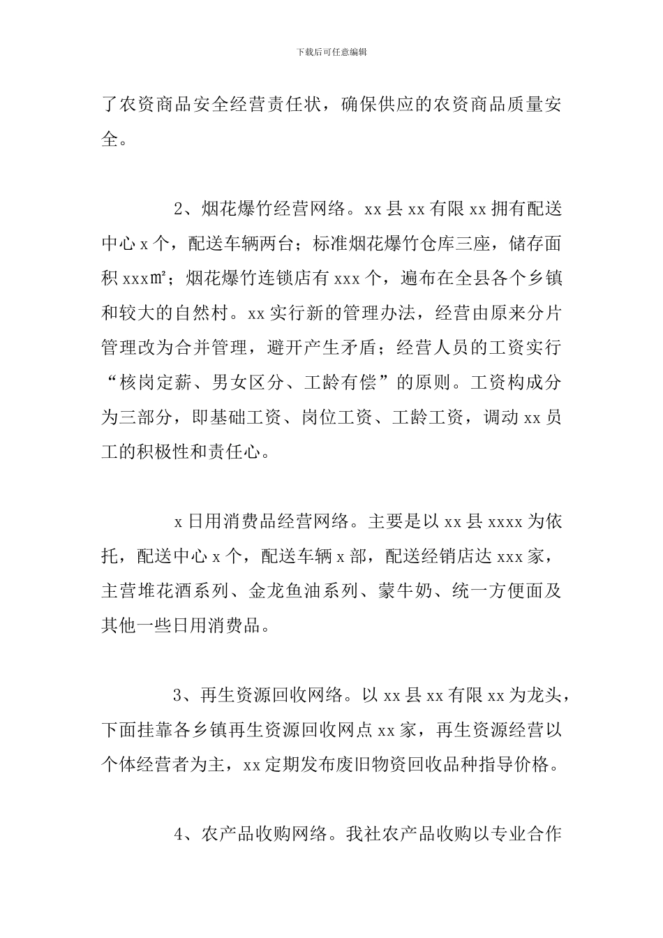 县供销社上半年工作总结及下半年工作打算_第3页