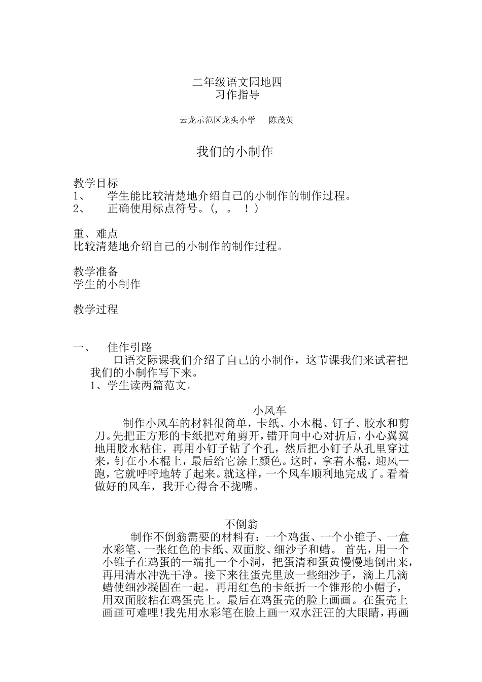 我们的小制作教案_第1页