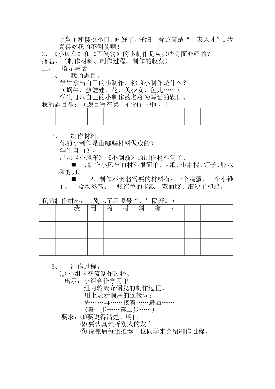 我们的小制作教案_第2页