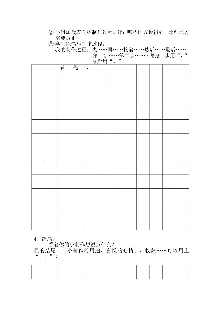 我们的小制作教案_第3页