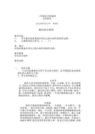我们的小制作教案