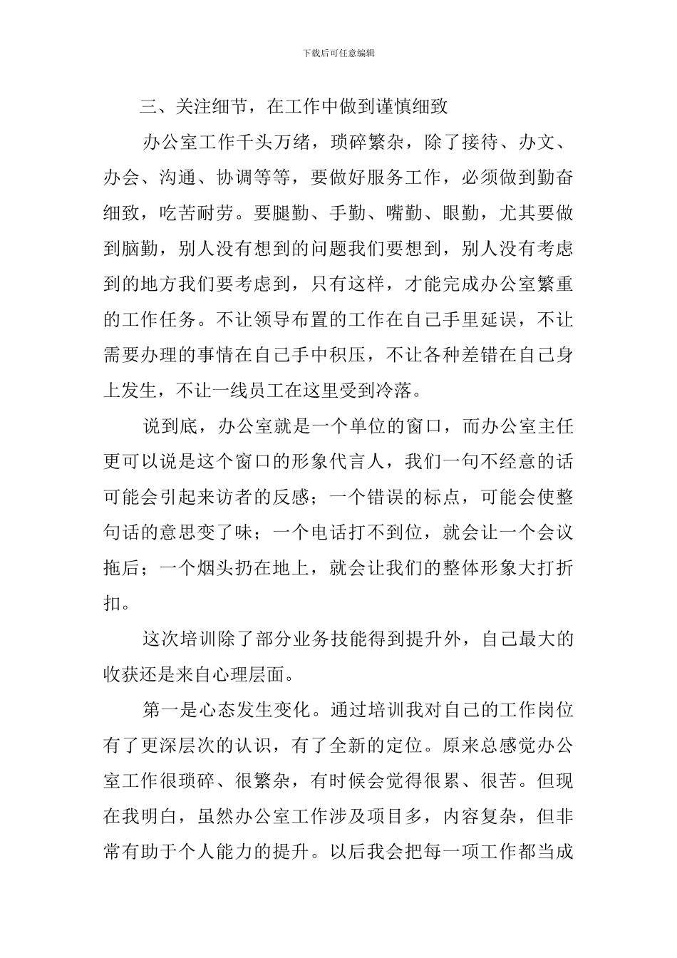 办公室主任的培训心得范文_第2页