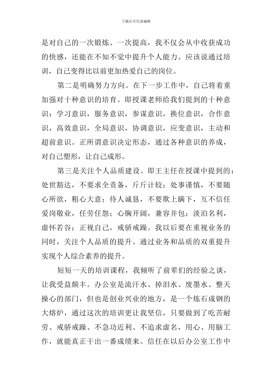 办公室主任的培训心得范文_第3页