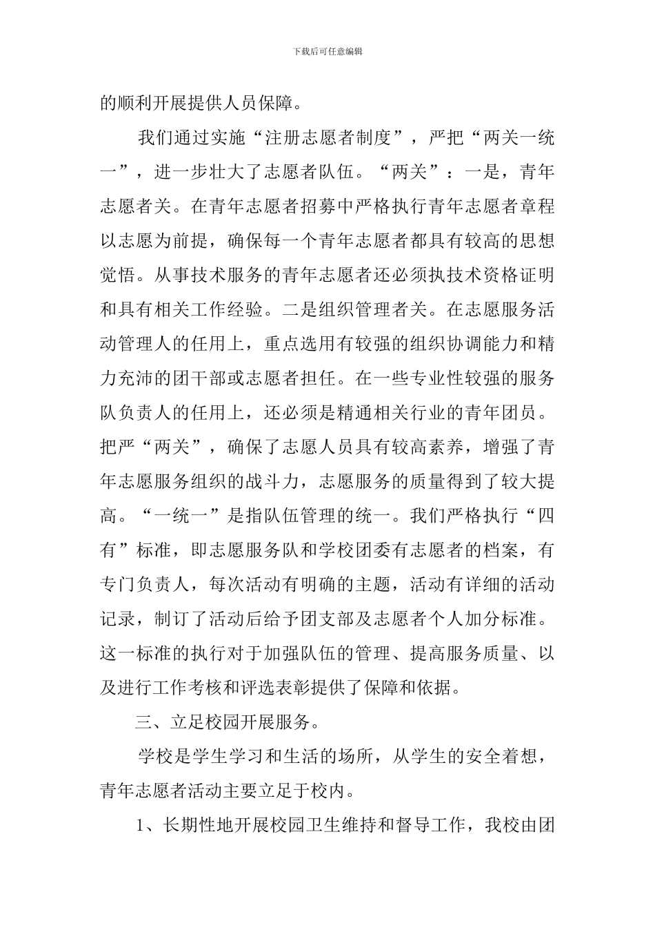 校园志愿者活动总结范文_第2页