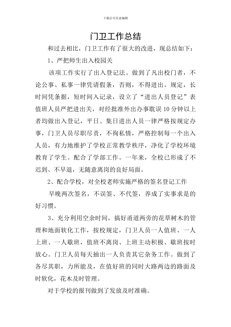 门卫工作总结_第1页