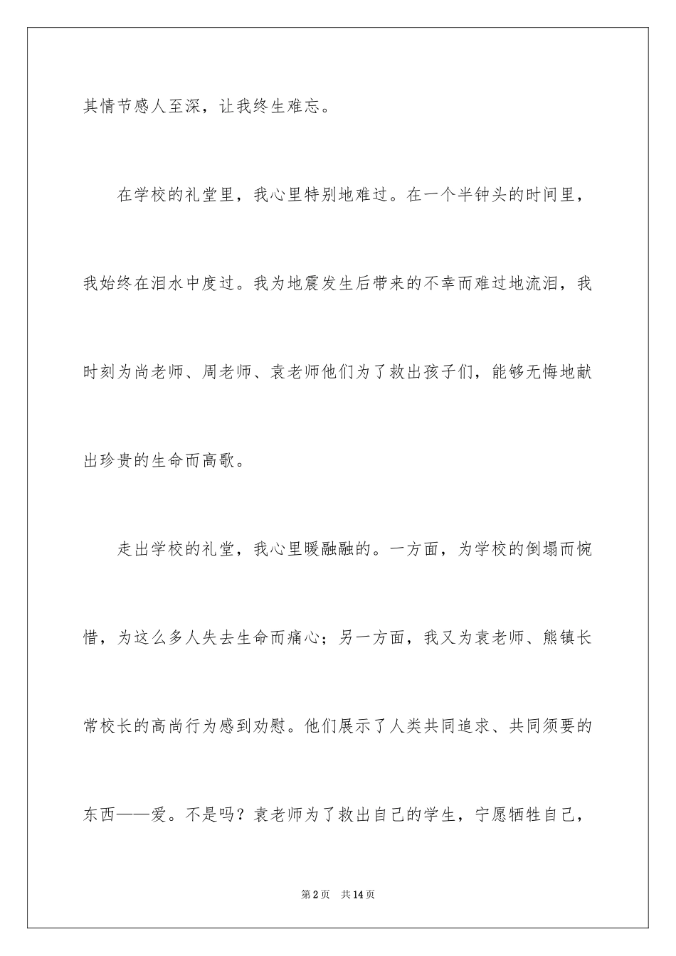 2024《生命的托举》观后感_2_第2页