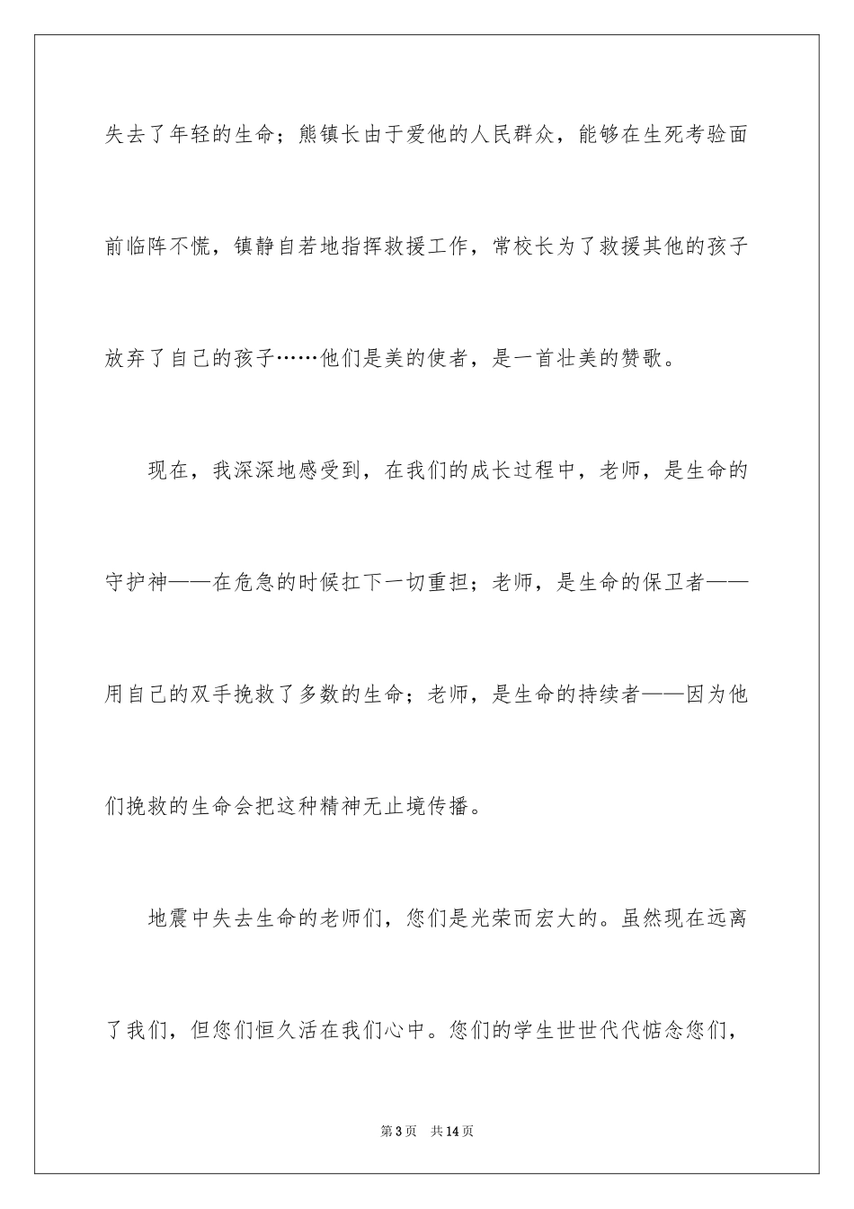 2024《生命的托举》观后感_2_第3页