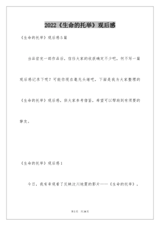 2024《生命的托举》观后感_2