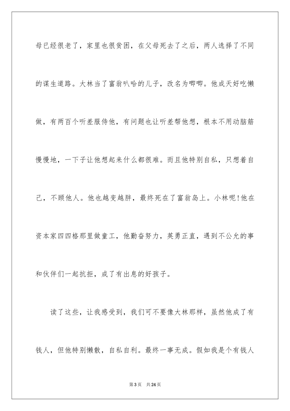 2024大林和小林的读书心得_第3页