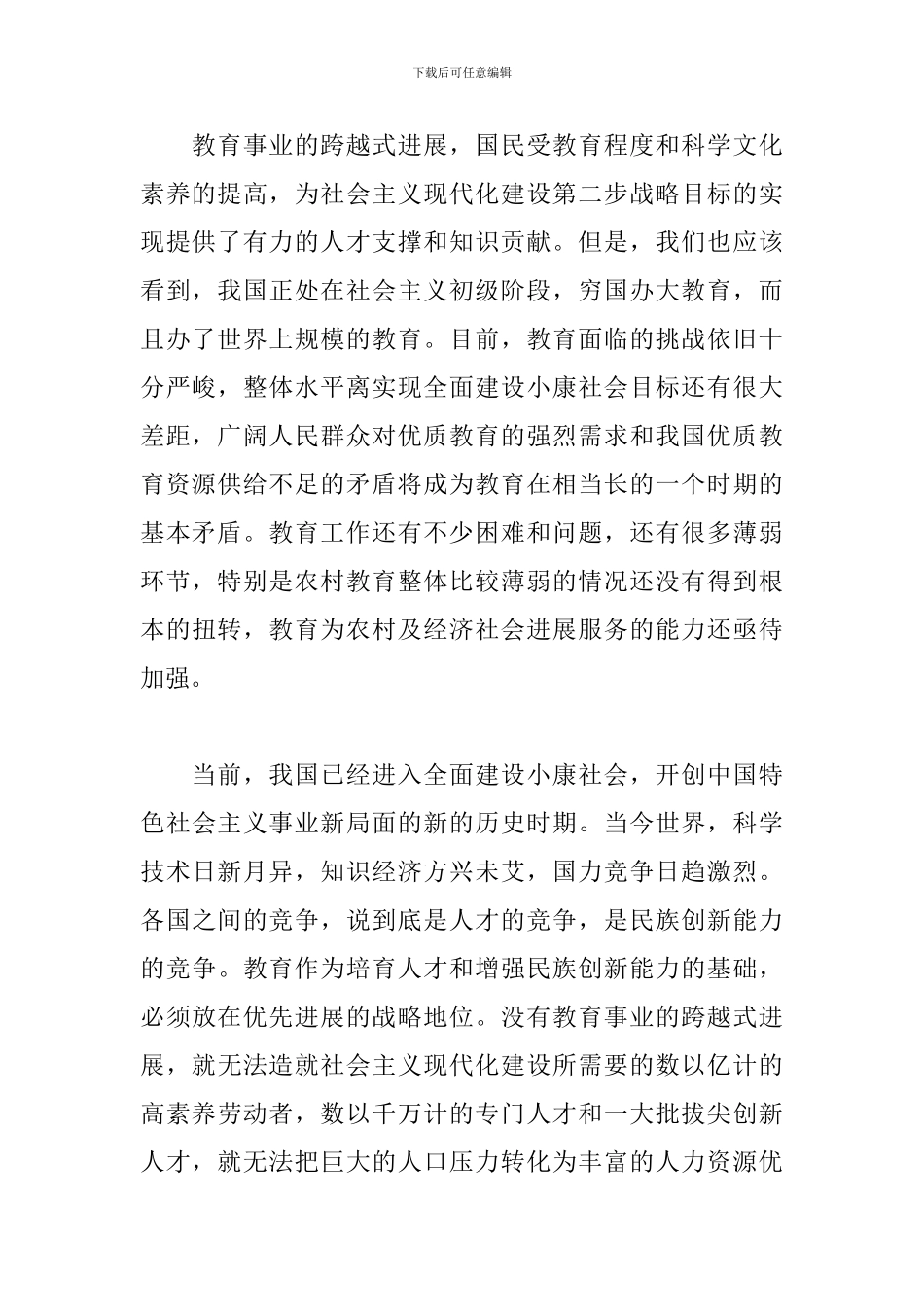 2024年十佳师德标兵心得范本_第2页