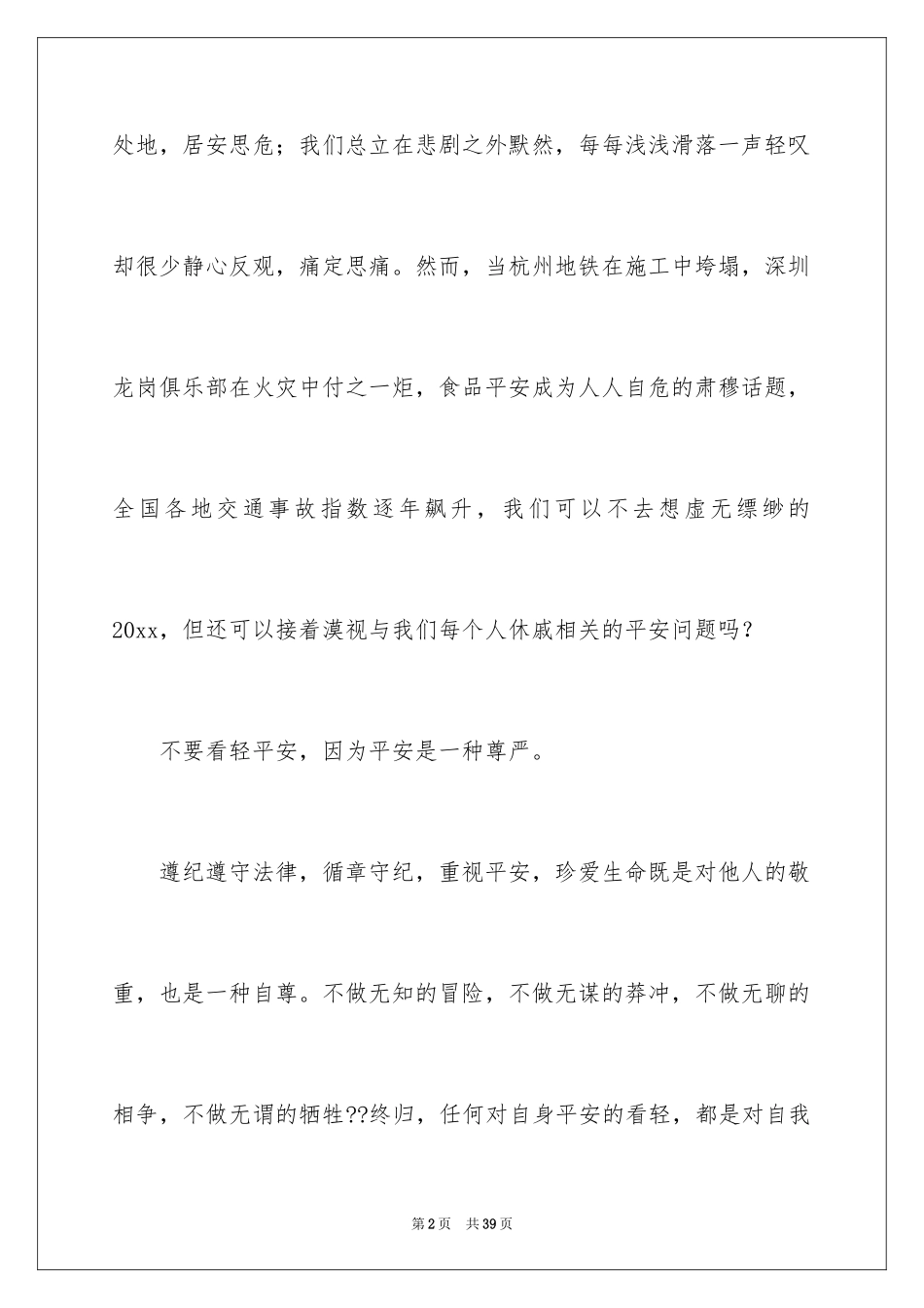 2024安全演讲稿_315_第2页