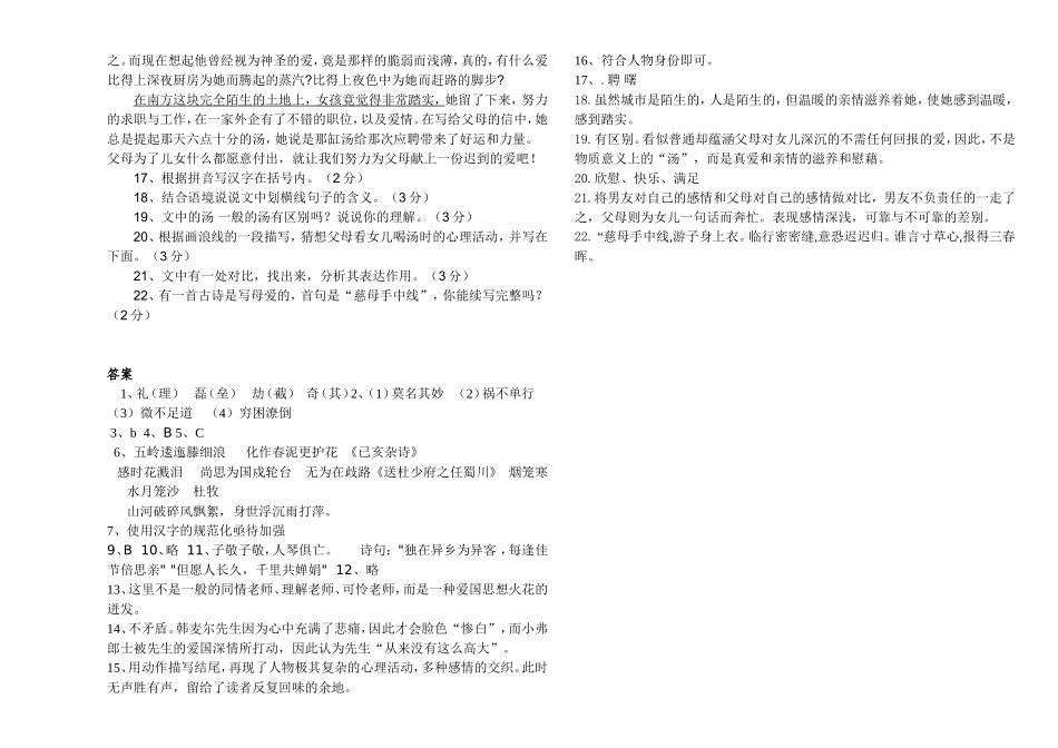 2013-2014上八年语文期中试题_第3页