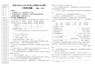 2013-2014上八年语文期中试题