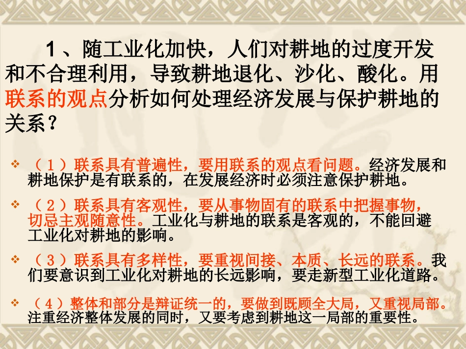 哲学主观题（高考复习）2015310_第2页