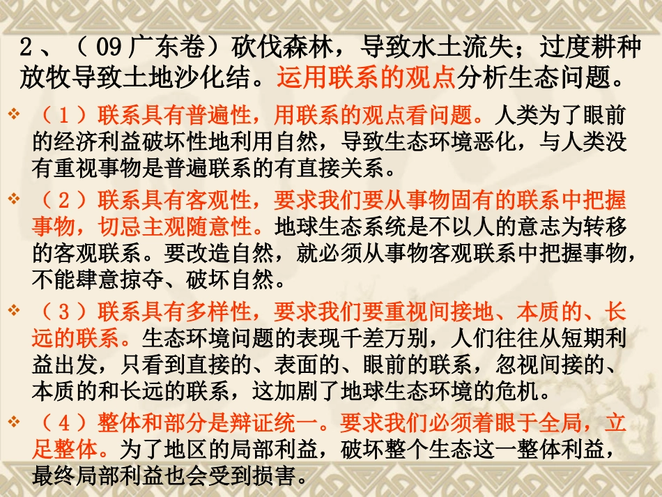 哲学主观题（高考复习）2015310_第3页