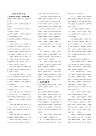 2017电大行管专科监督学案例分析题