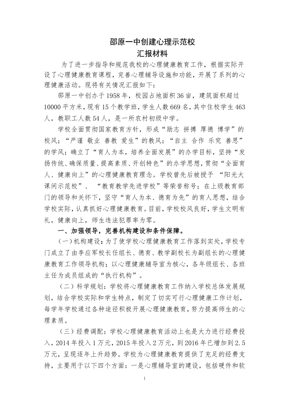 心理健康示范校汇报材料_第1页