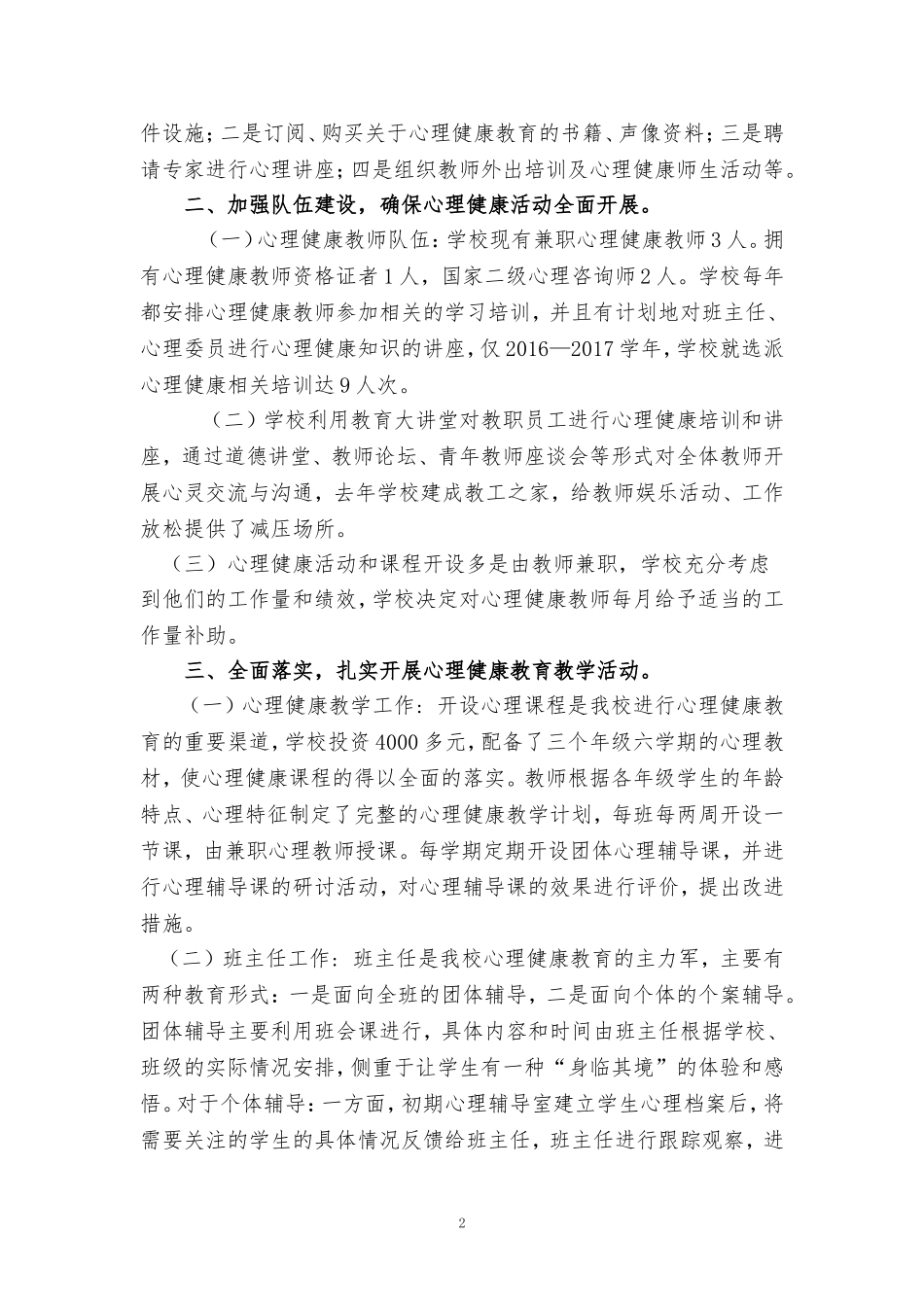 心理健康示范校汇报材料_第2页