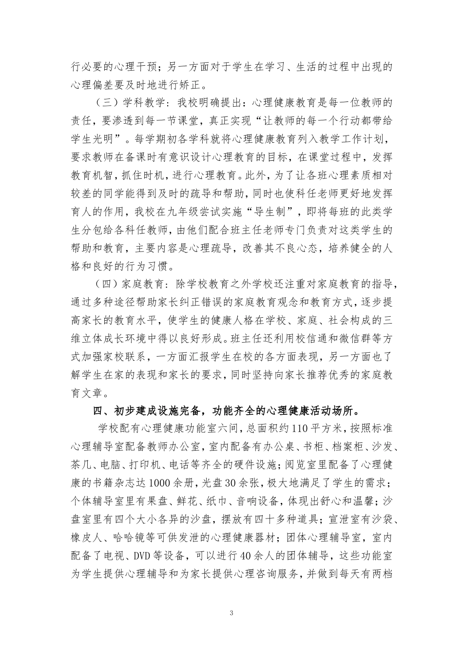 心理健康示范校汇报材料_第3页
